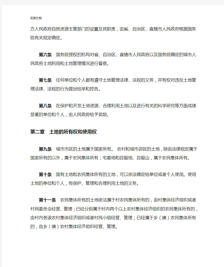中华人民共和国土地管理系统法(2019修正版本)(2020年1月1日施行)