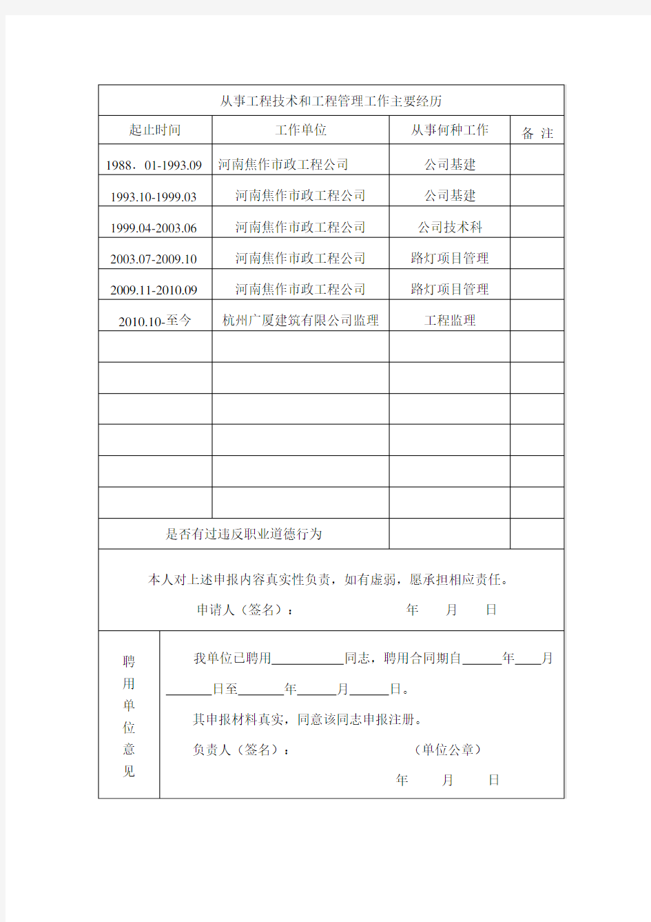 从事工程技术和工程管理工作主要经历