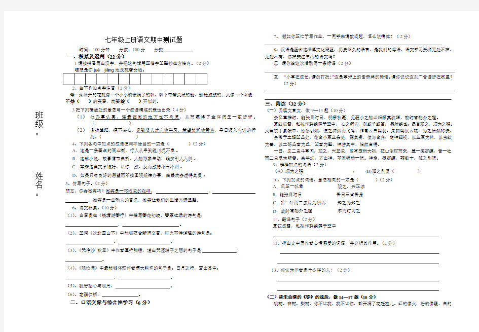 七年级上册语文期中测试题及答案 