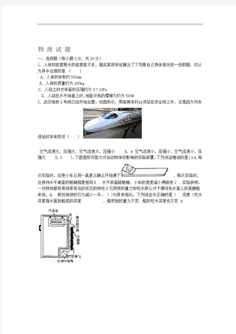 初中升高中 学校自主招生选拔考试 物理试题