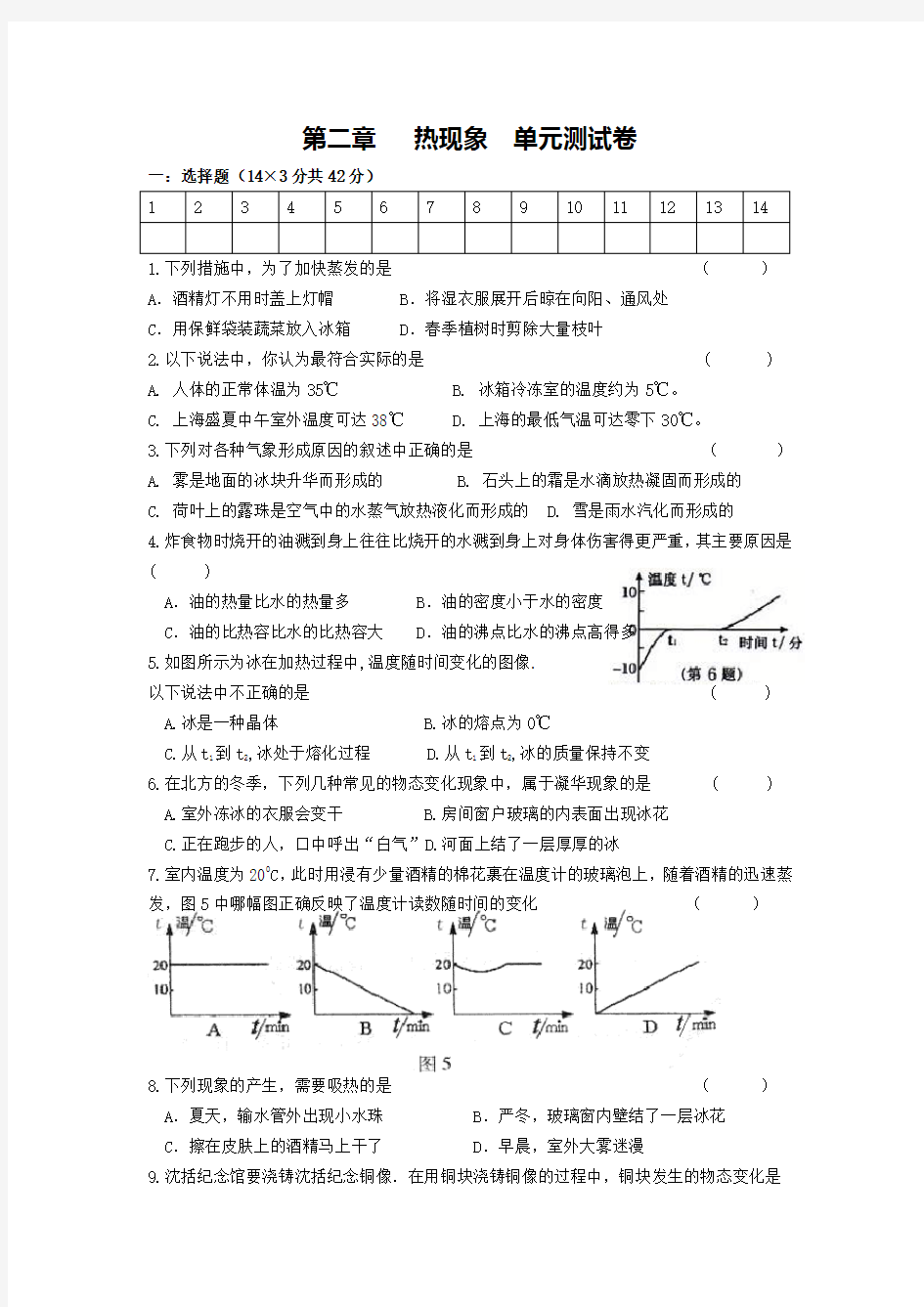 热现象复习题及答案