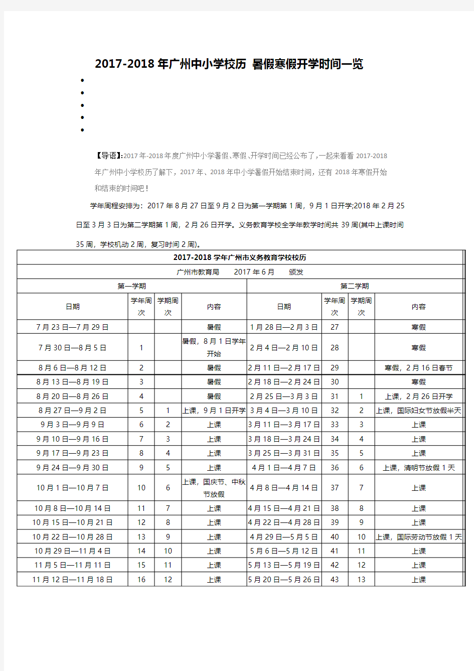 2017-2018广州中小学校历