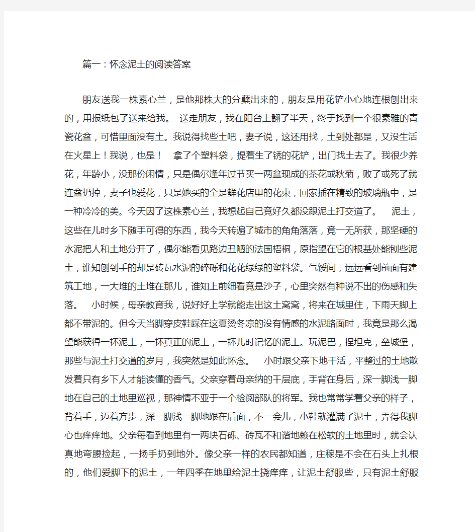 怀念泥土的阅读答案