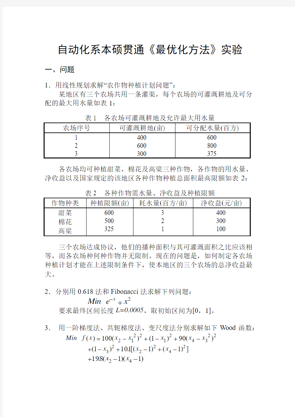 试验指导书格式要求