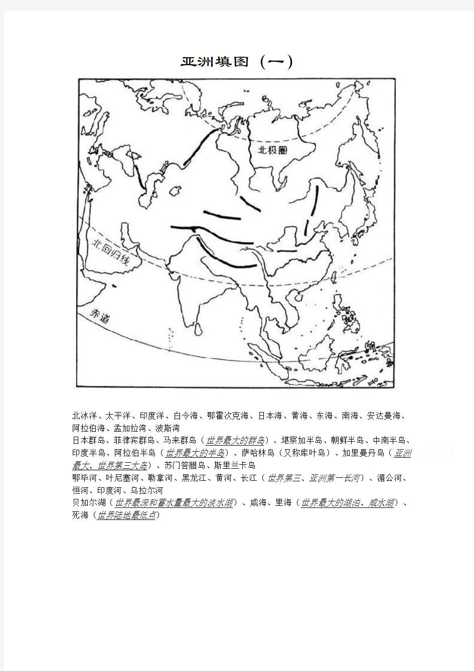 【精品】高中区域地理填图练习