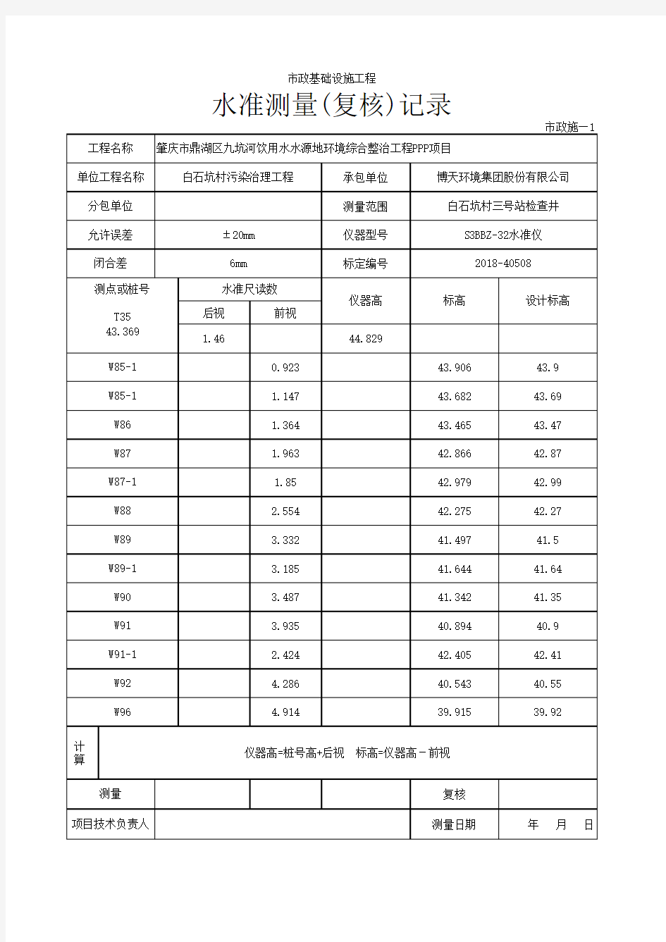 水准测量(复核)记录(自动计算)