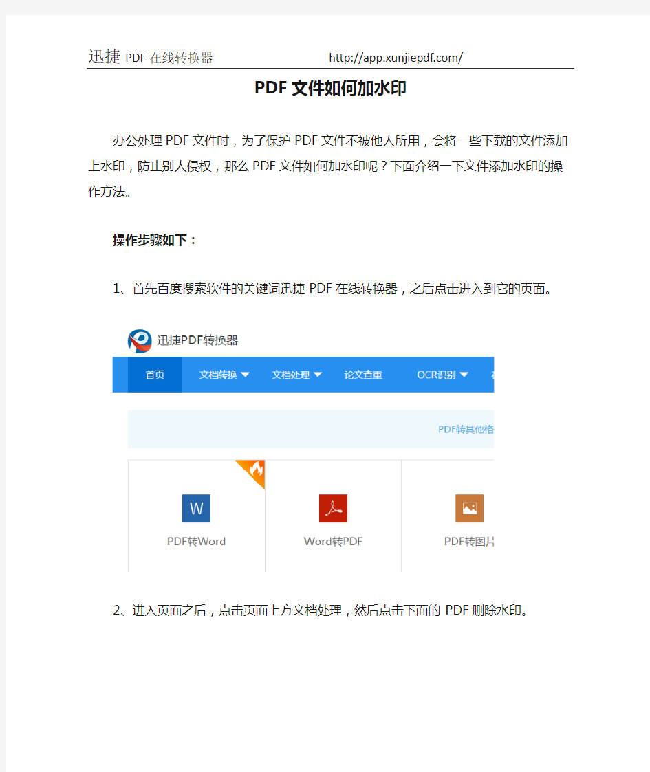 PDF文件如何加水印