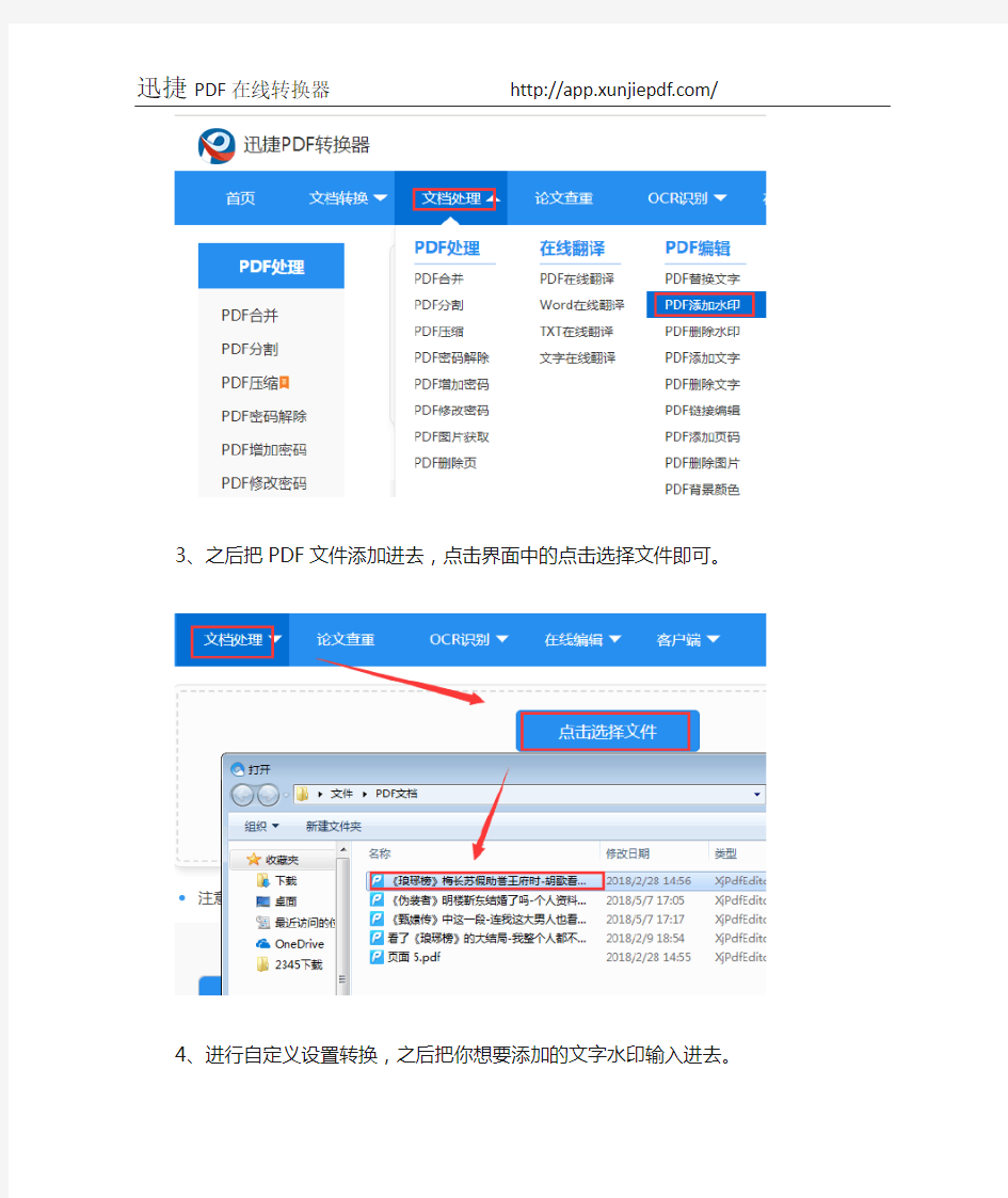 PDF文件如何加水印