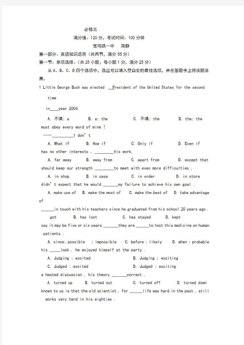 人教版高二英语必修五试卷及答案