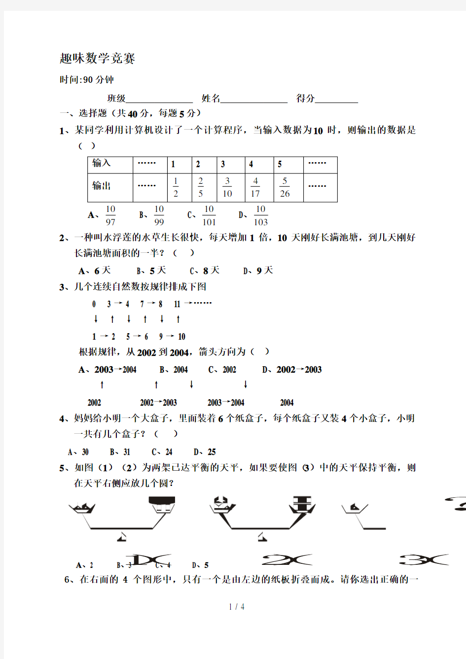 趣味数学竞赛题