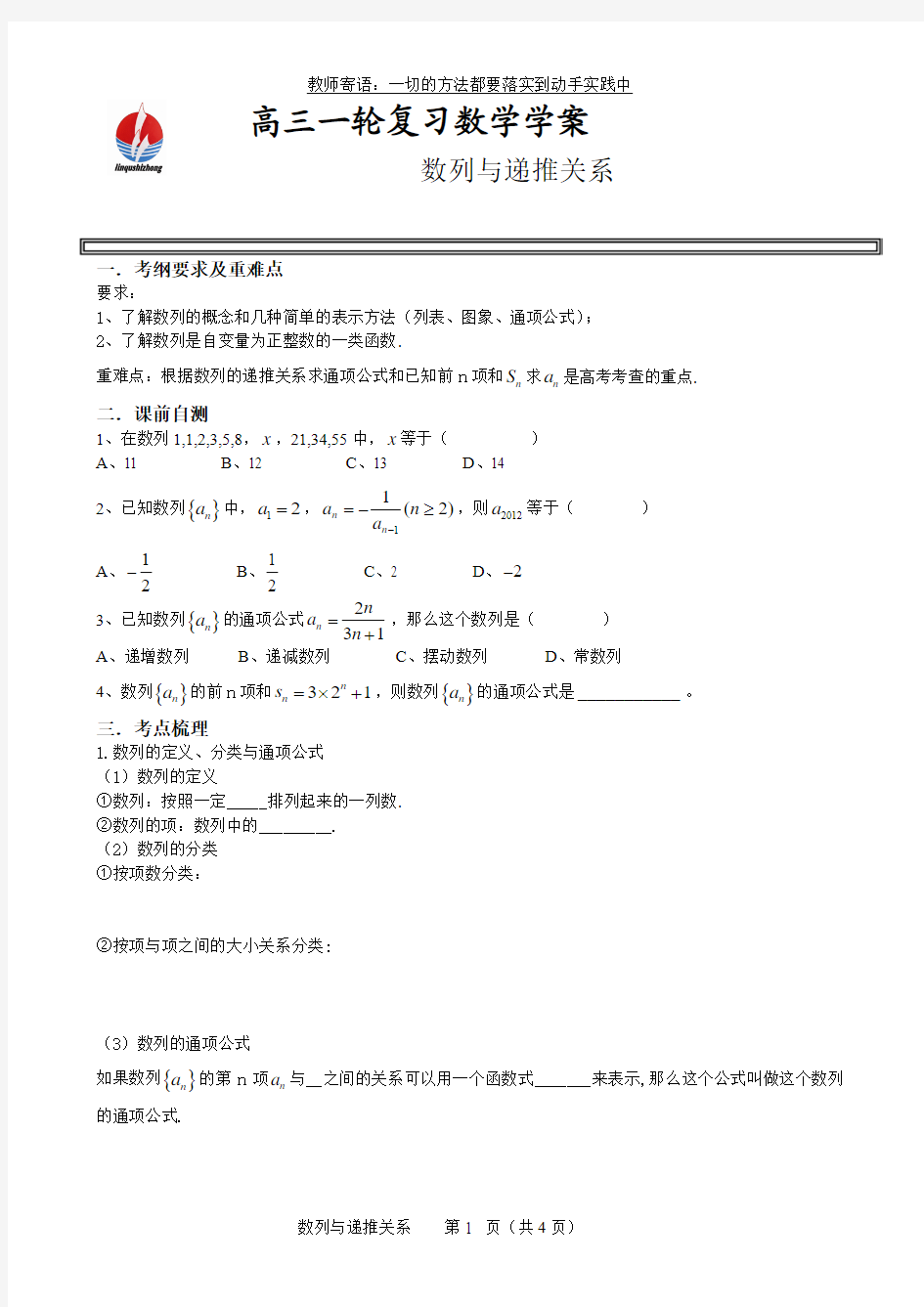 数列与递推关系