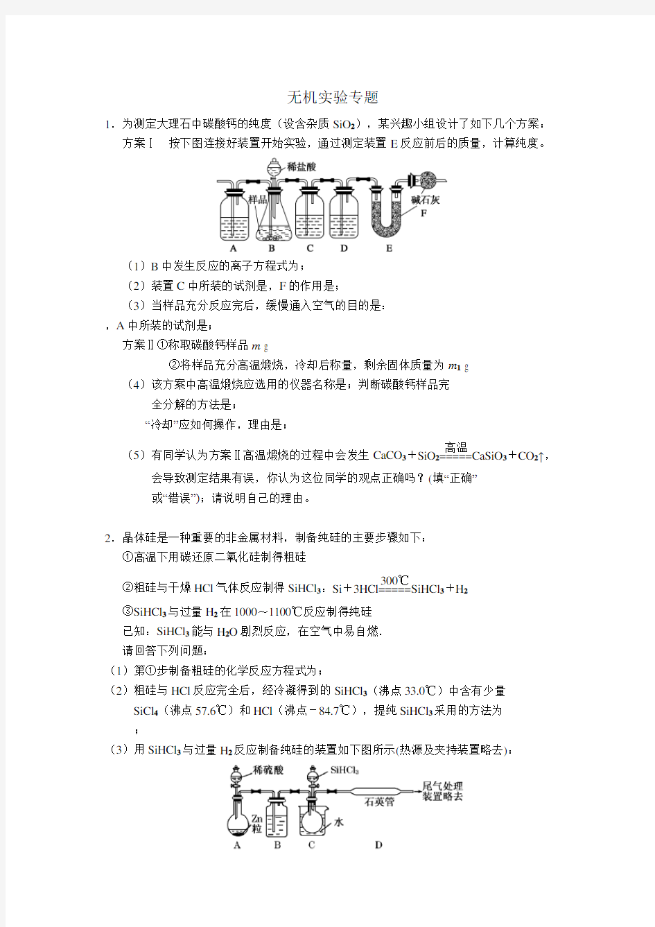 高中化学实验专题