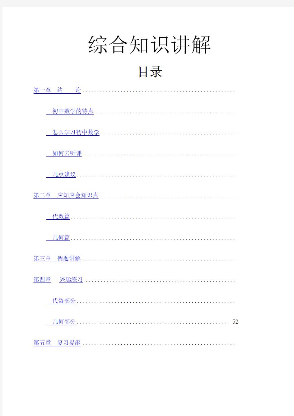 初中数学基础知识及经典题型完整版实用的中考专题复习指导书