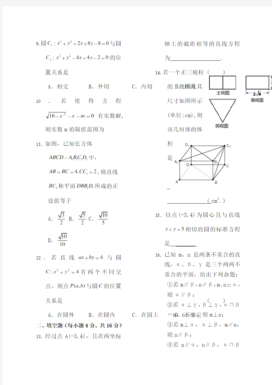 高一数学必修二测试题及答案