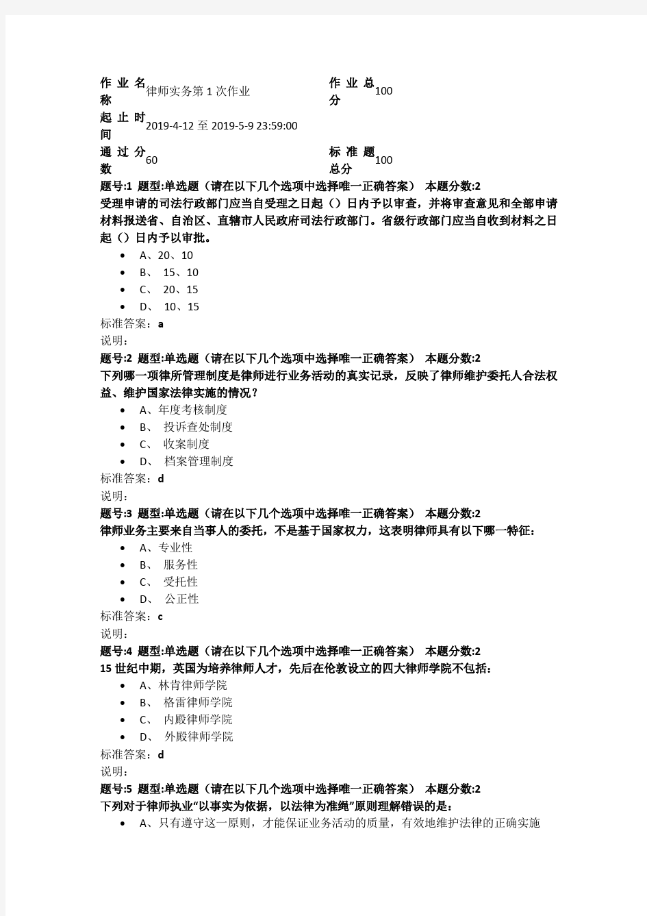 律师实务第1次作业