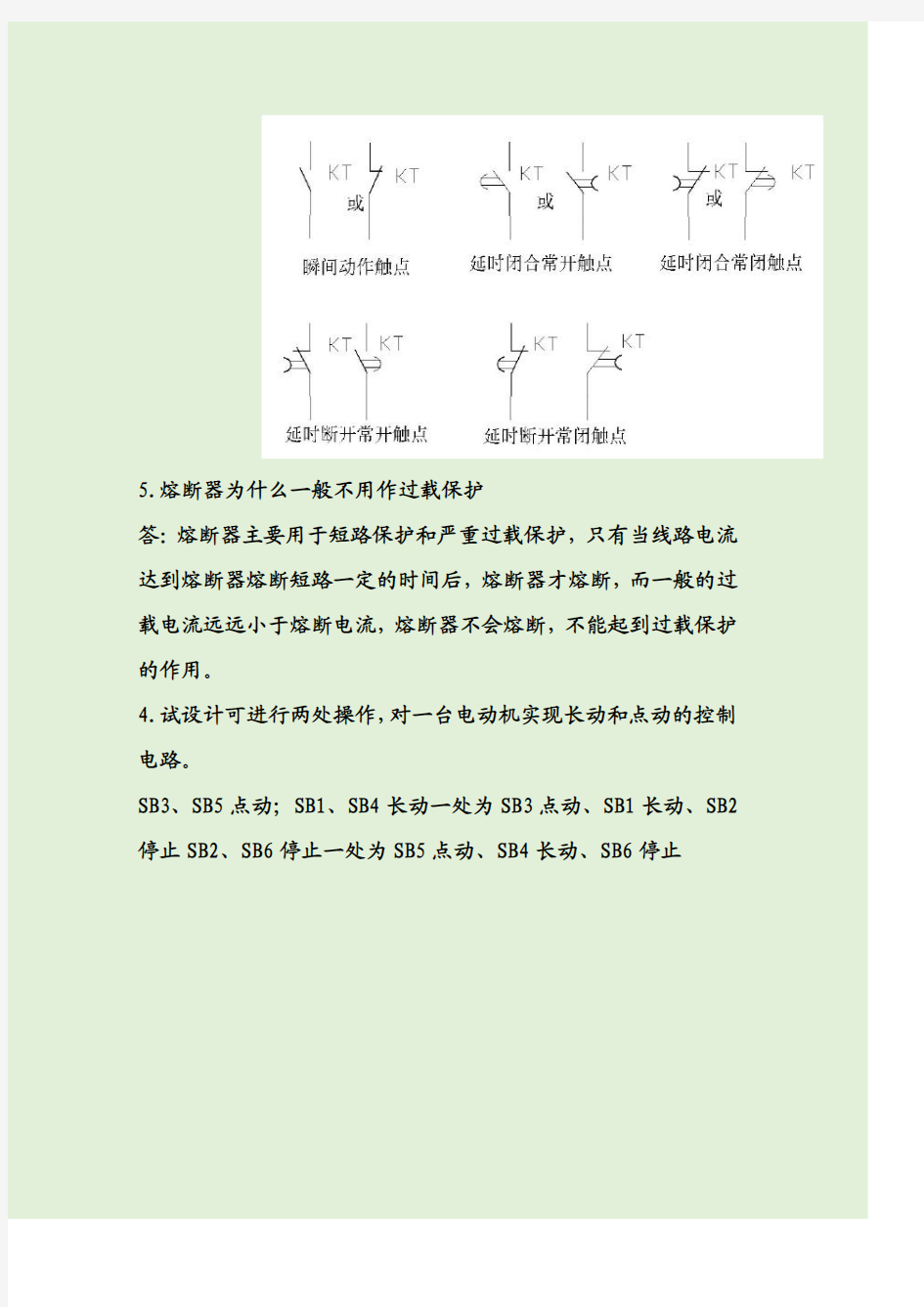 电气控制与PLC习题、测试题及答案