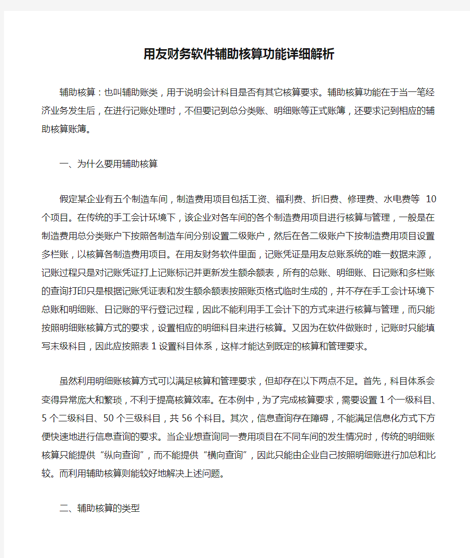 用友财务软件辅助核算功能详细解析