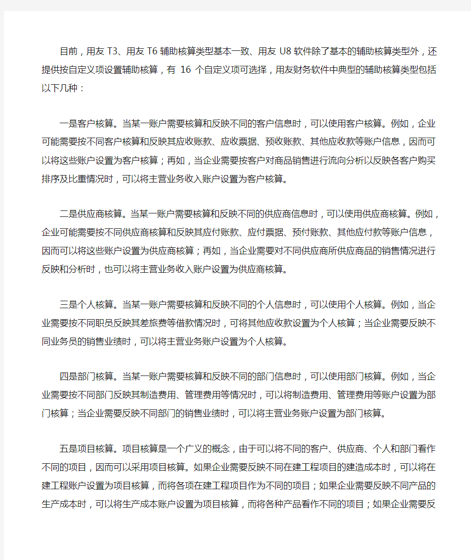 用友财务软件辅助核算功能详细解析