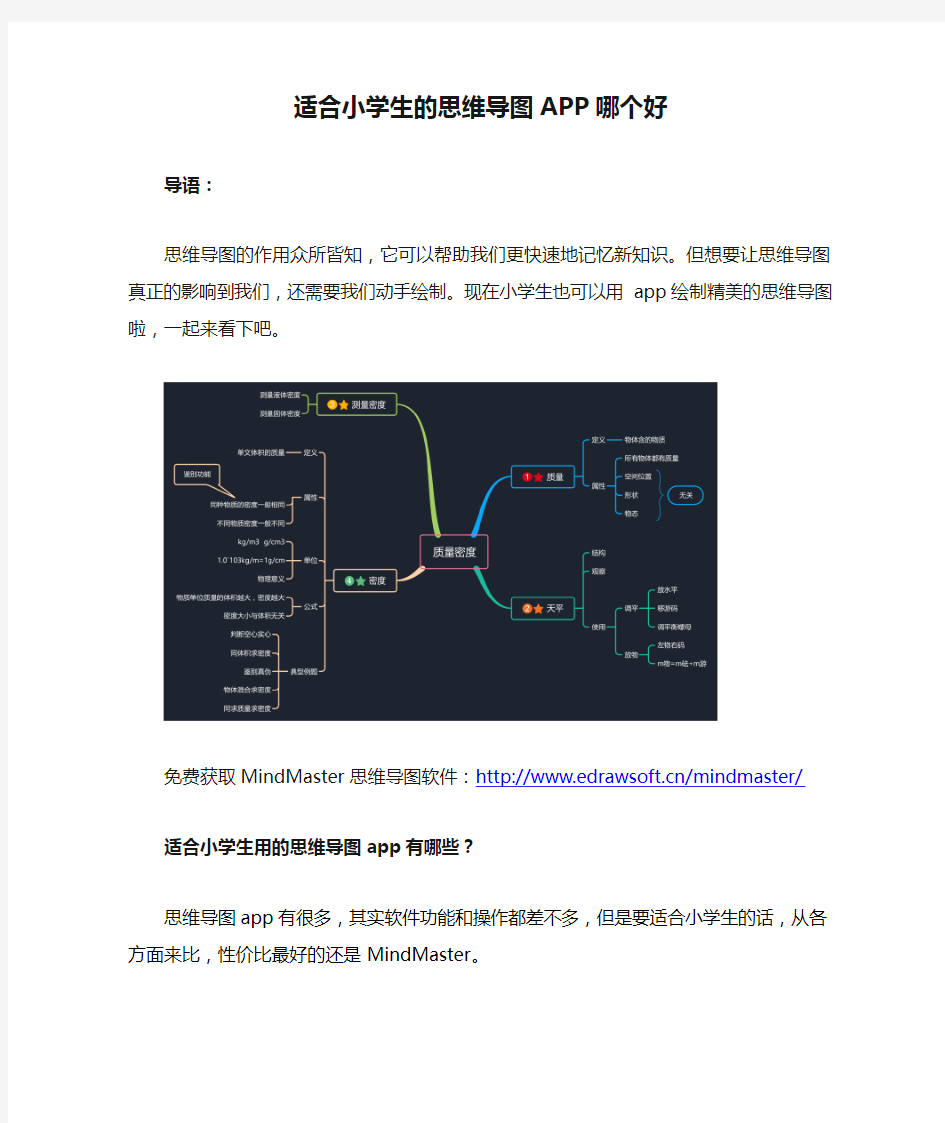 适合小学生的思维导图APP哪个好