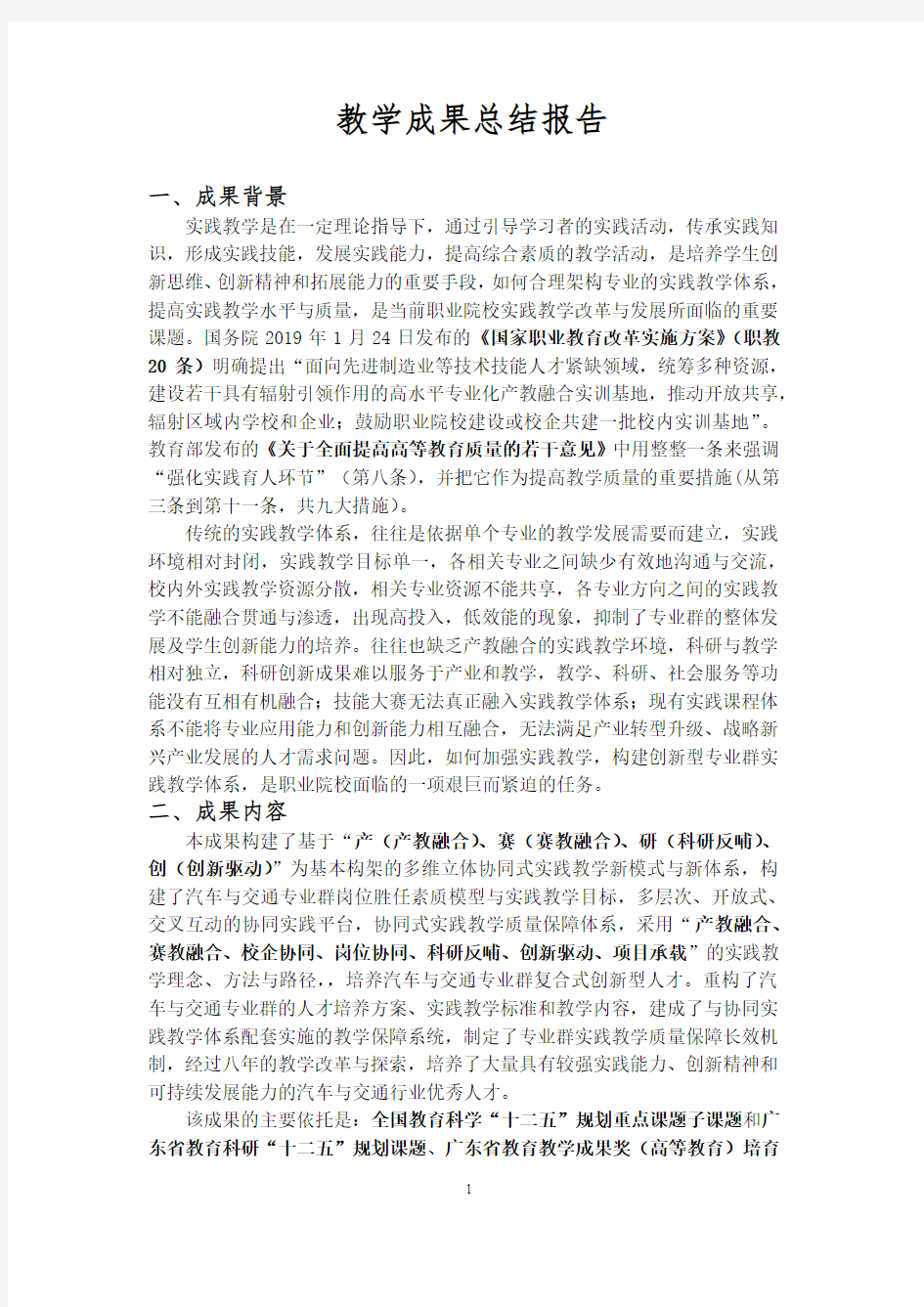 教学成果总结报告