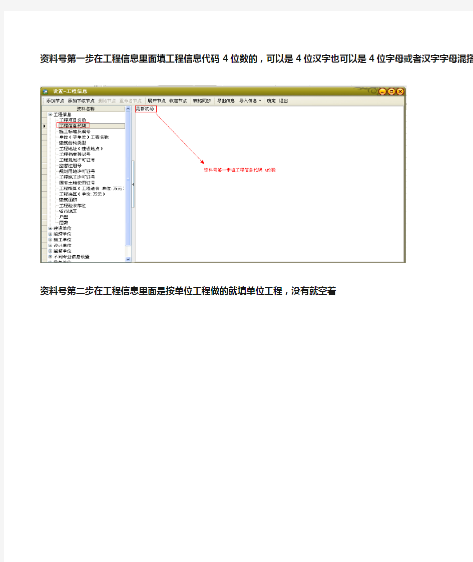 筑业软件资料号操作流程(1)