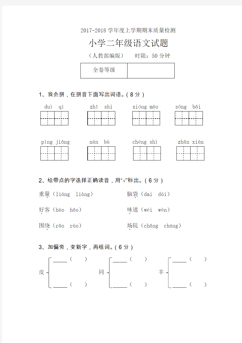 二年级上册语文期末测试卷(含答案)