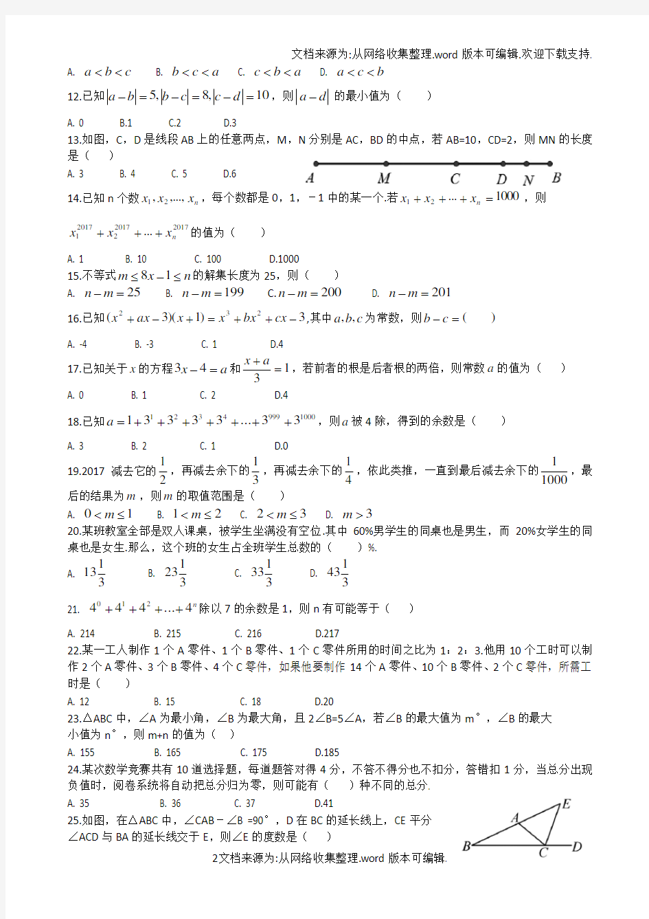 2017年第28届希望杯数学竞赛初一年培训题1到40题