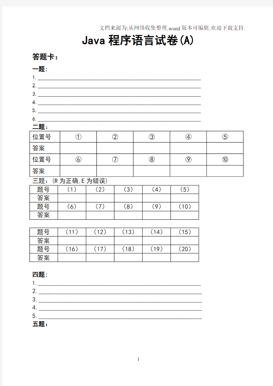 Java程序设计试卷及答案