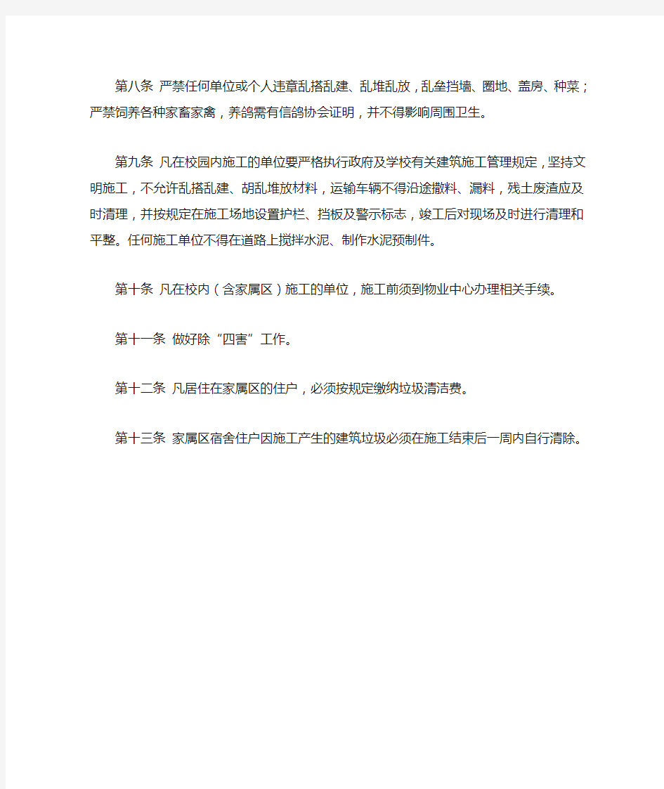 中国政法大学校园绿化环境卫生管理制度