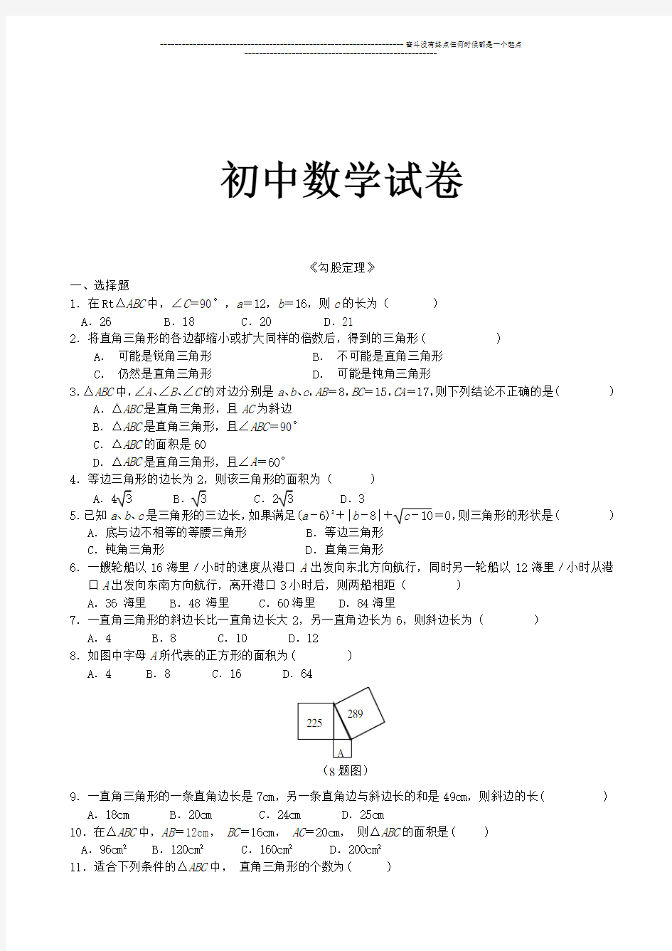 北师大版八年级数学上《勾股定理》    