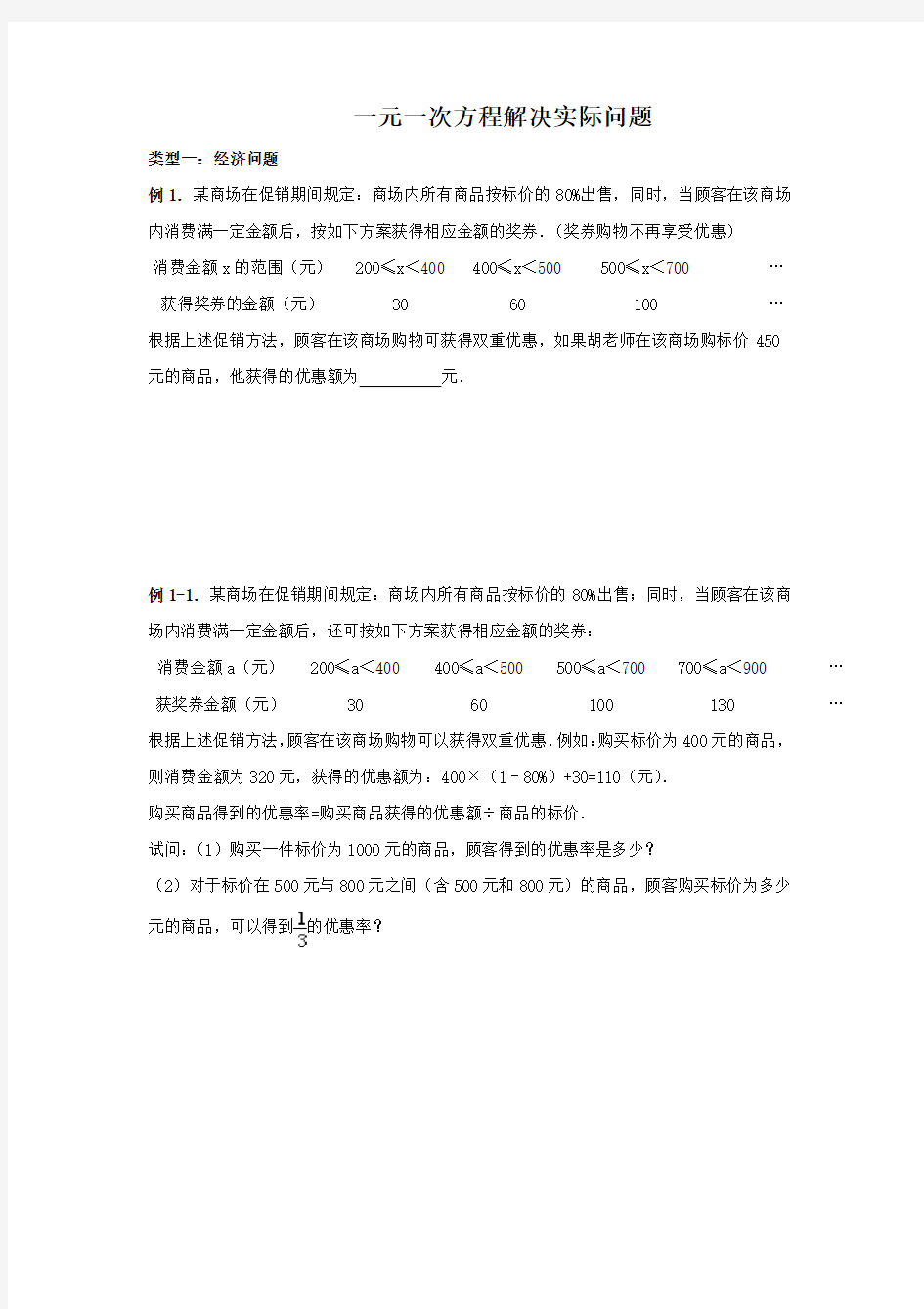 一元一次方程解决实际问题