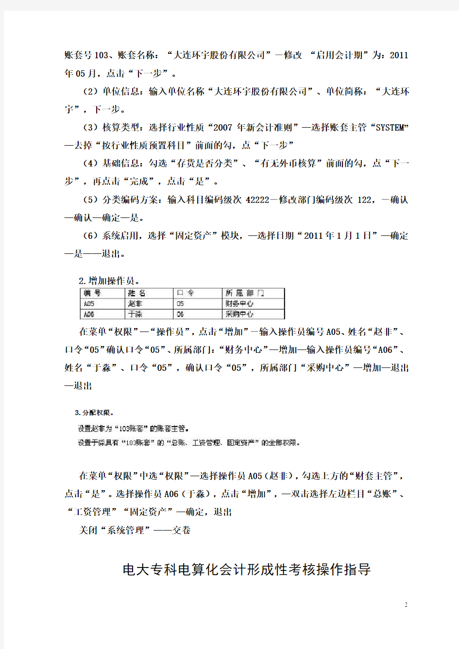 《电算化会计》02任务-10形考操作详解