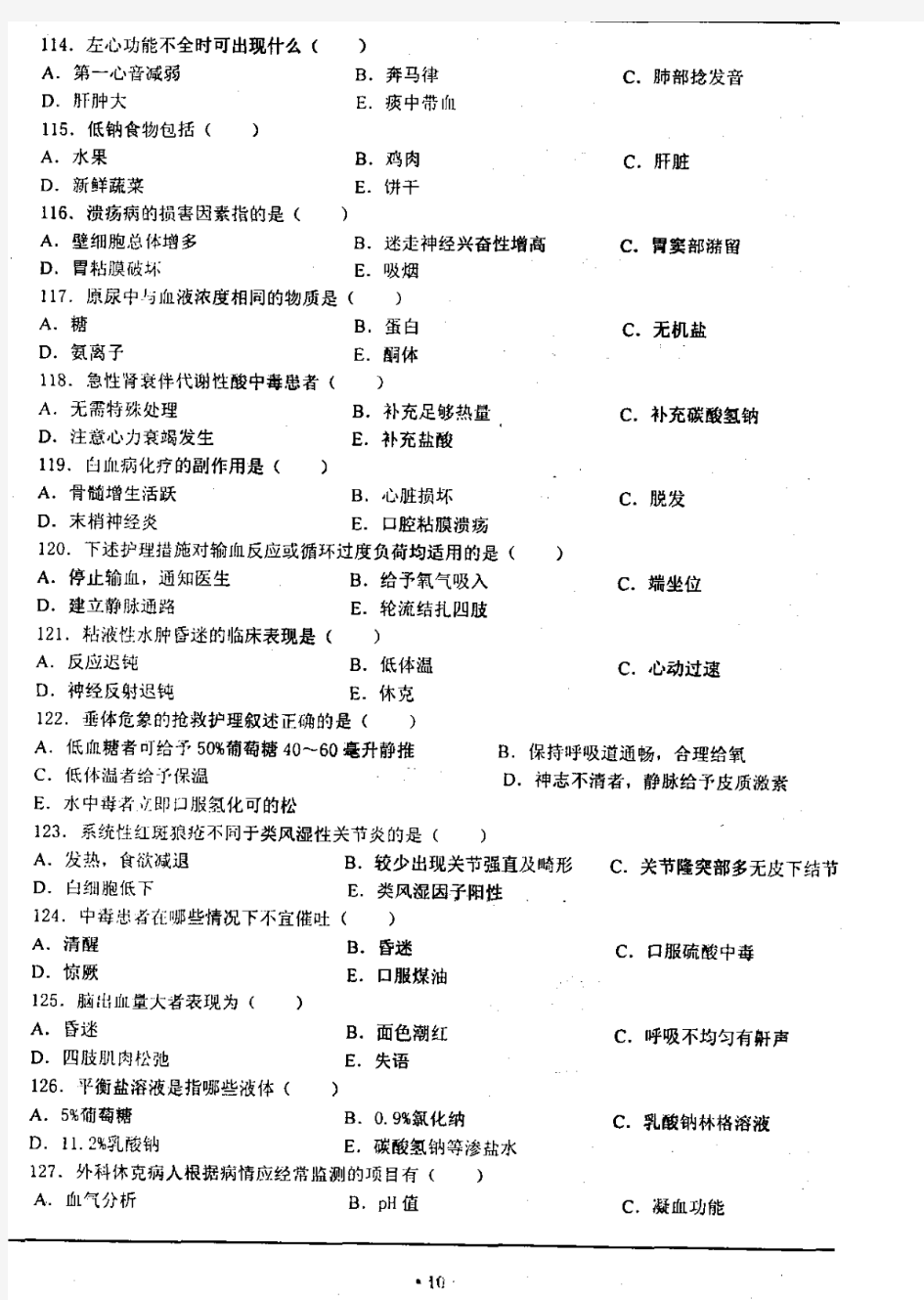 护理综合2003(南方医科大学)考研真题