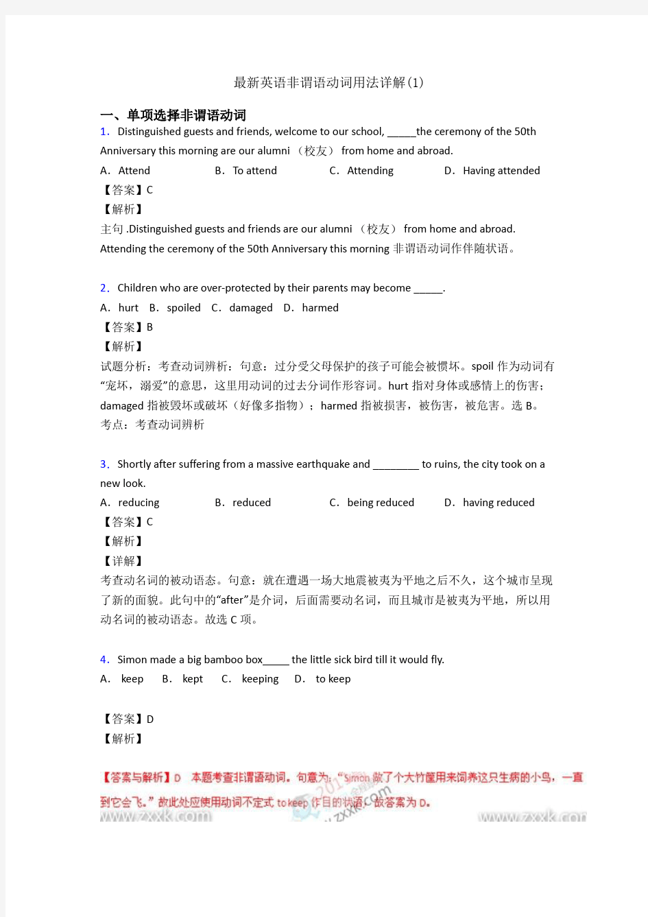 最新英语非谓语动词用法详解(1)