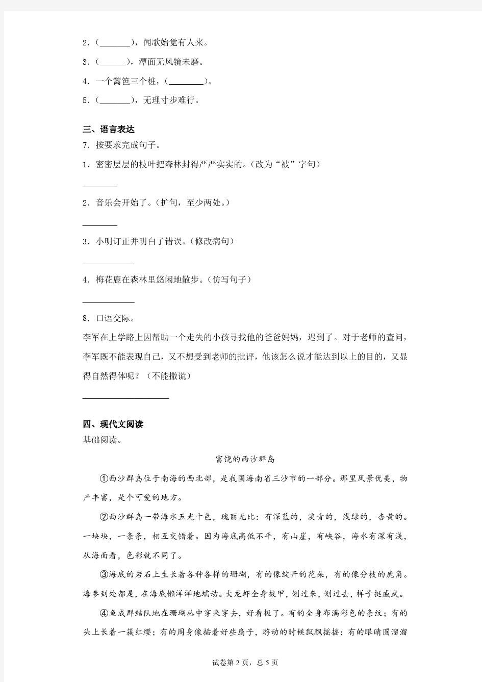 2019-2020学年河南省安阳市林州市部编版三年级上册期末考试语文试卷