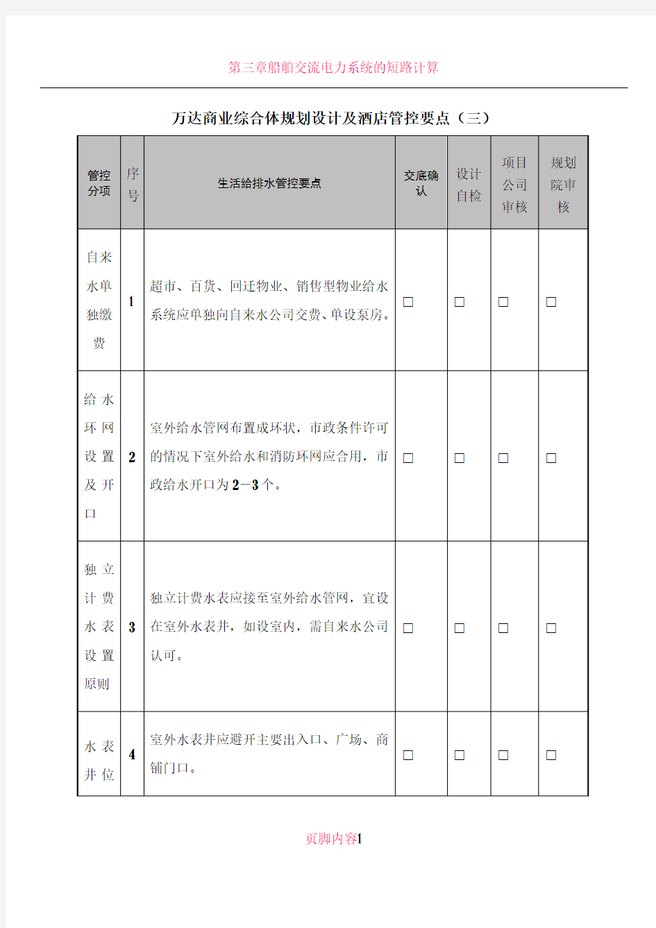 3 给排水专业设计管控要点