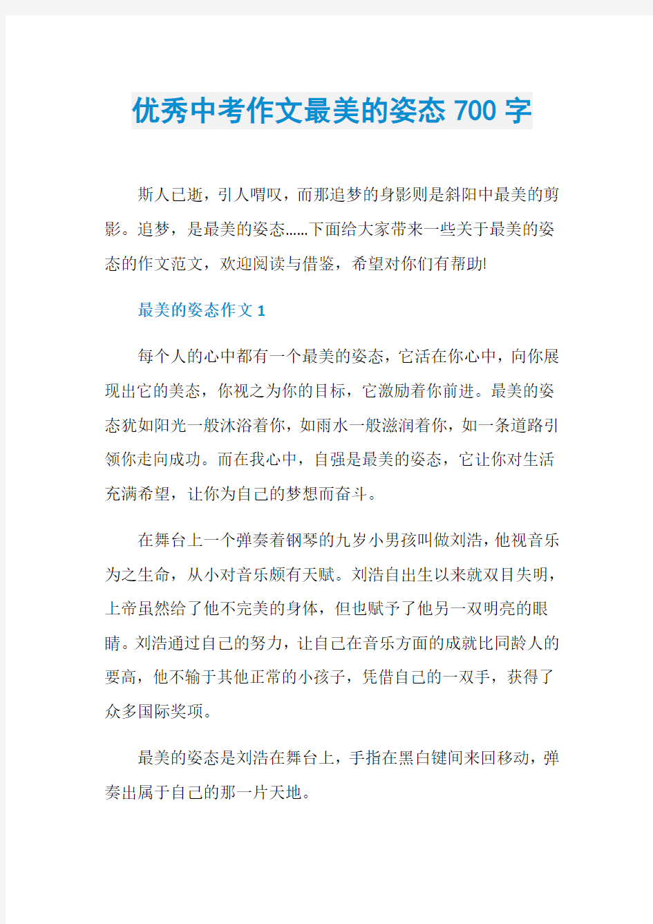 优秀中考作文最美的姿态700字