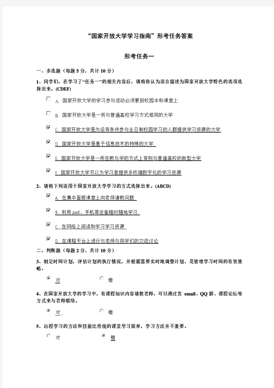 《国家开放大学学习指南》参考答案