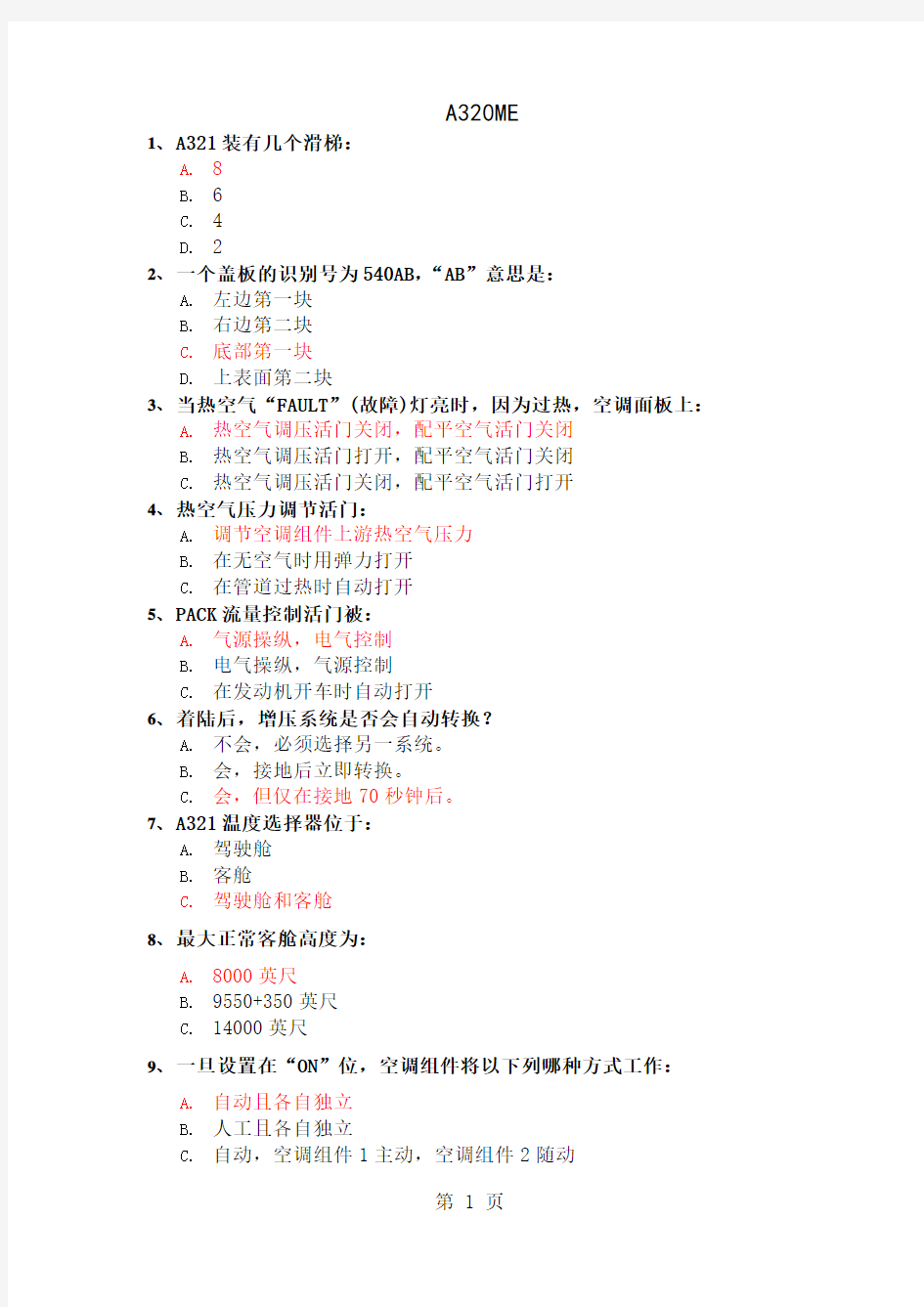 A320ME飞机放行人员考试共17页文档