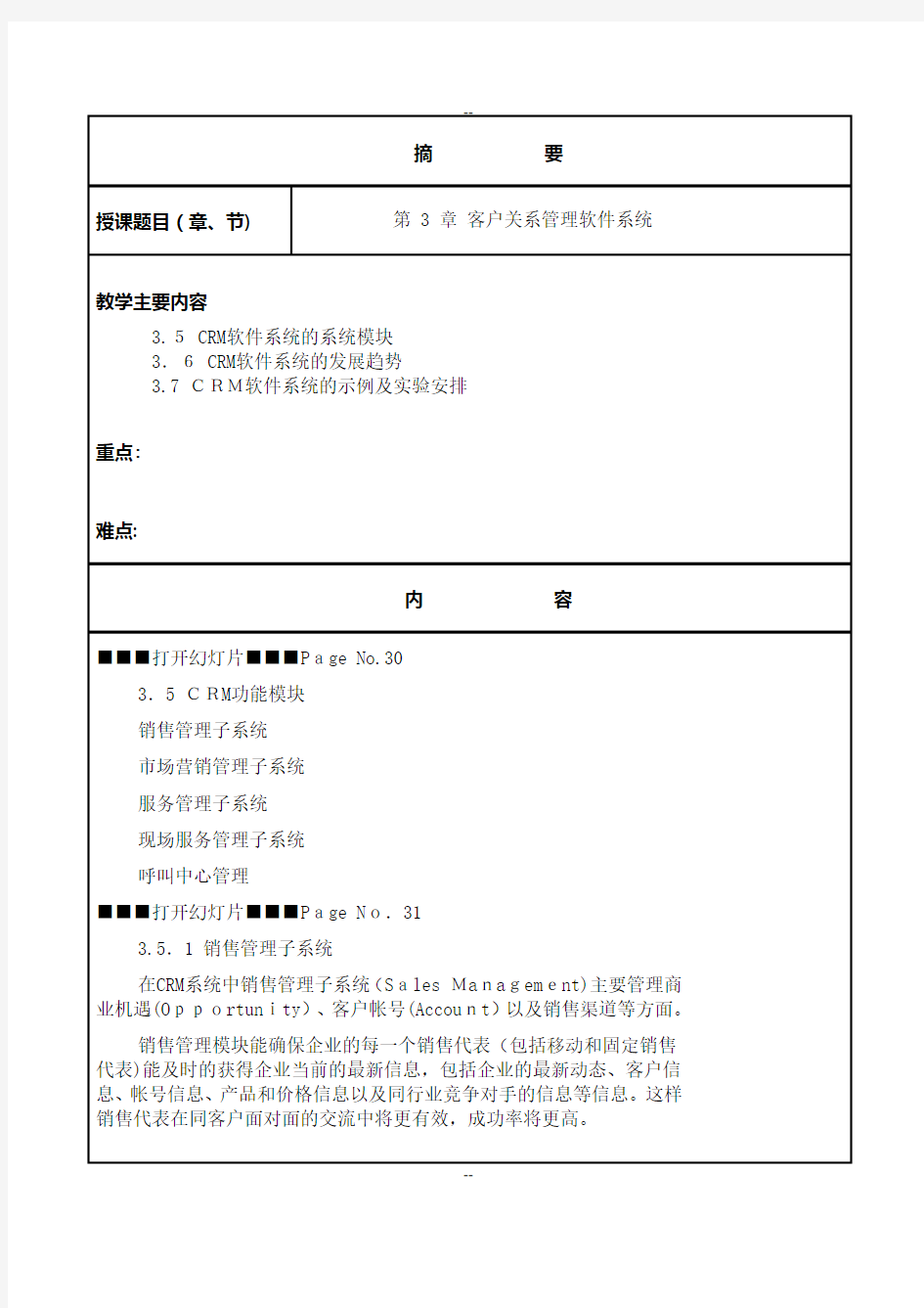 客户关系管理教案