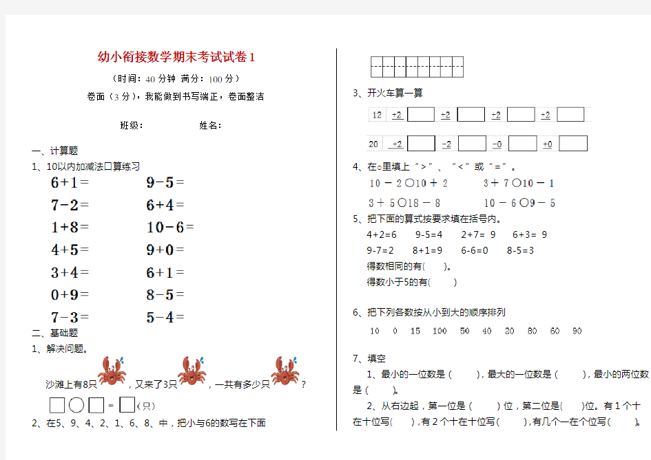 幼小衔接数学期末考试试卷1