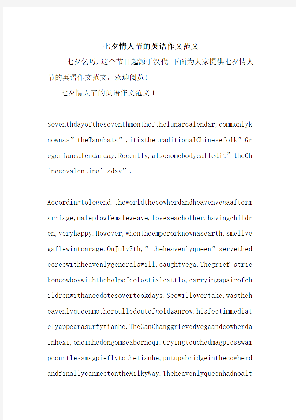 最新七夕情人节的英语作文范文