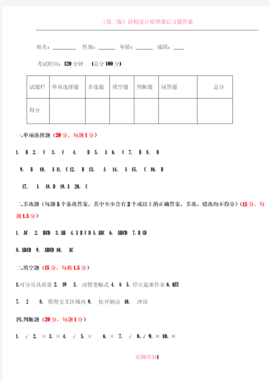 (答案)塔吊考试试题答案