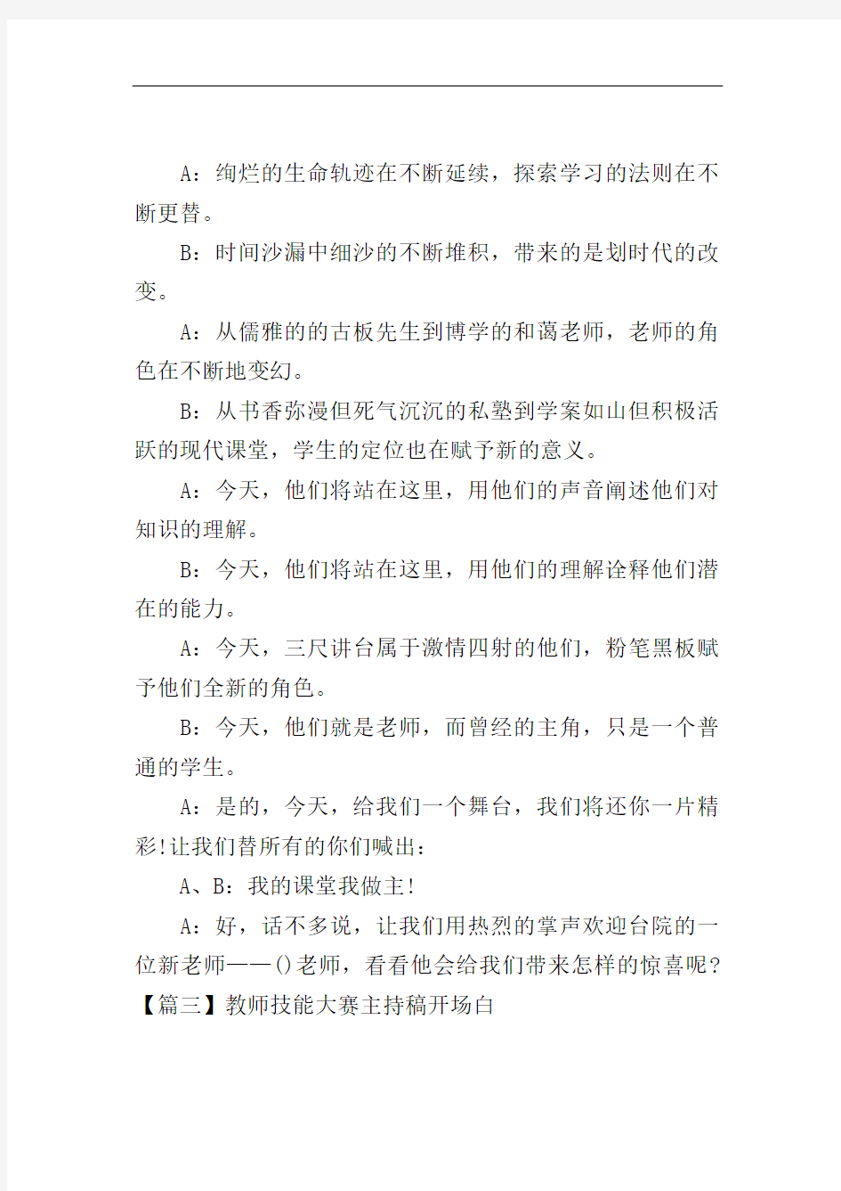 教师技能大赛主持稿开场白