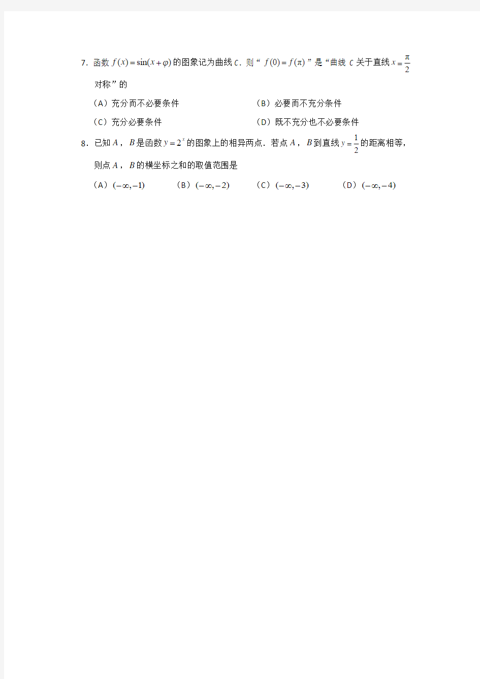 2018年北京市西城区第一学期期末高三年级数学(文)试题及答案