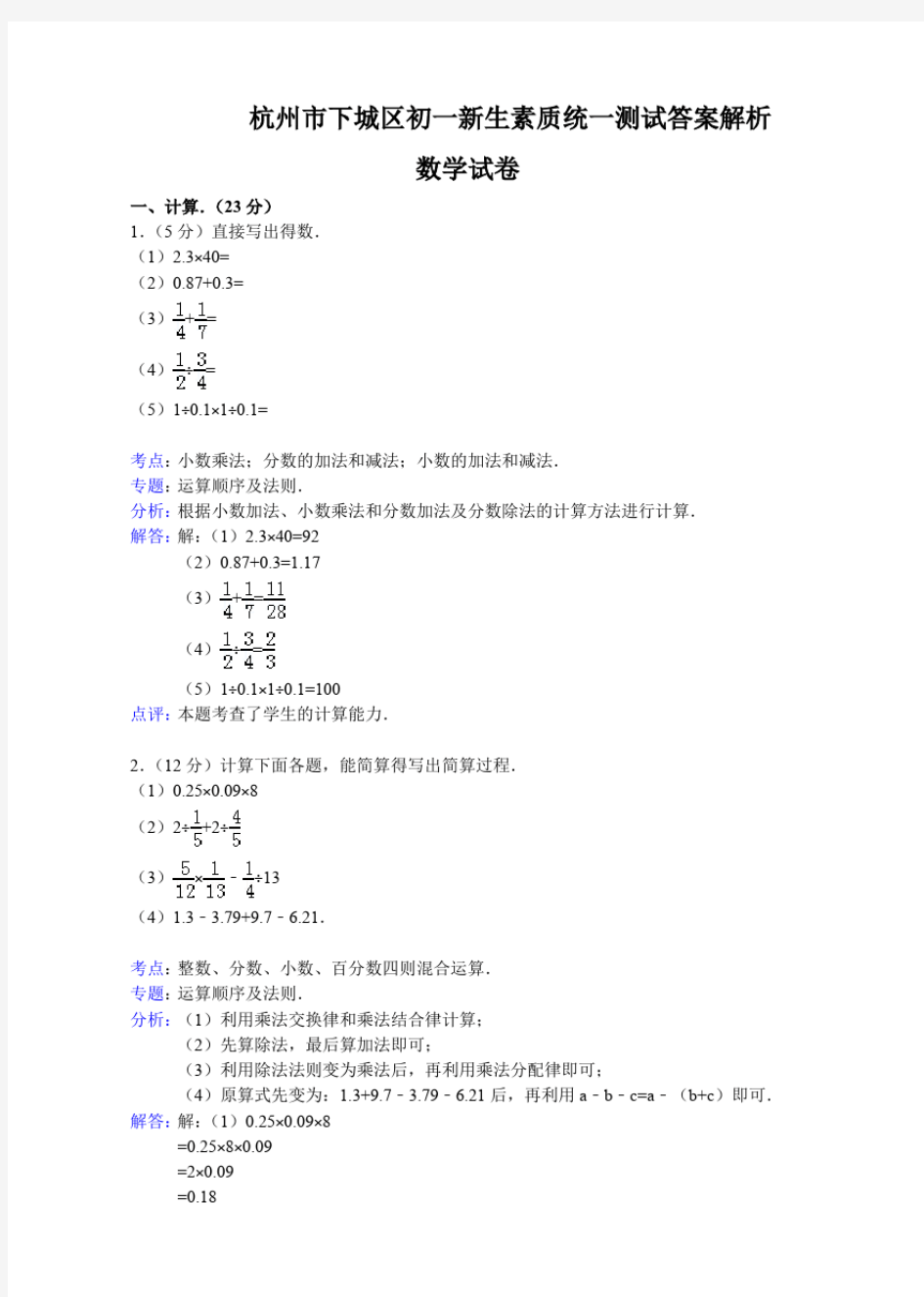 初一新生分班考试数学+答案