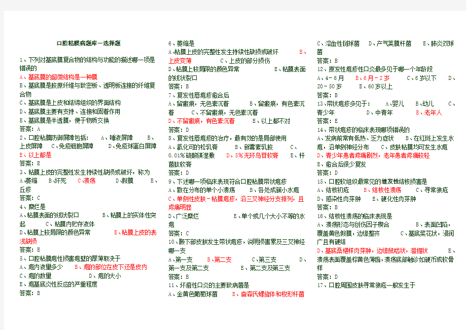 口腔粘膜病题库word版