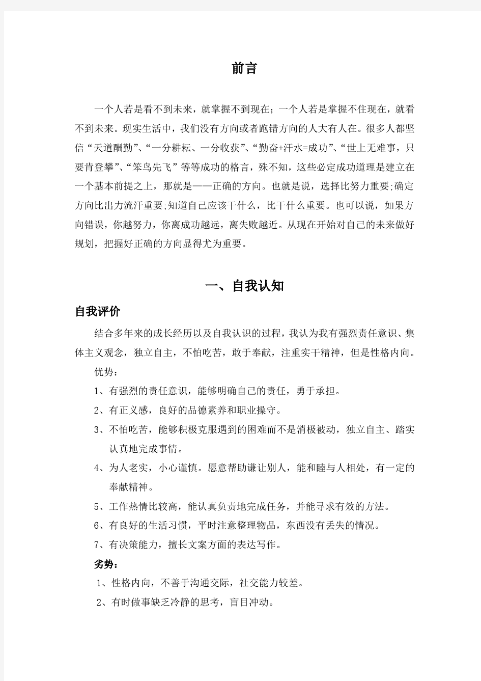 职业生涯规划：材料科学与工程金属方向