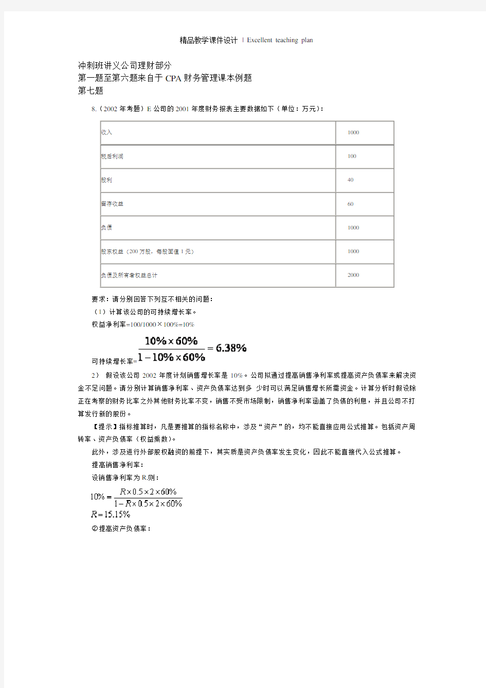 公司理财课件习题整理