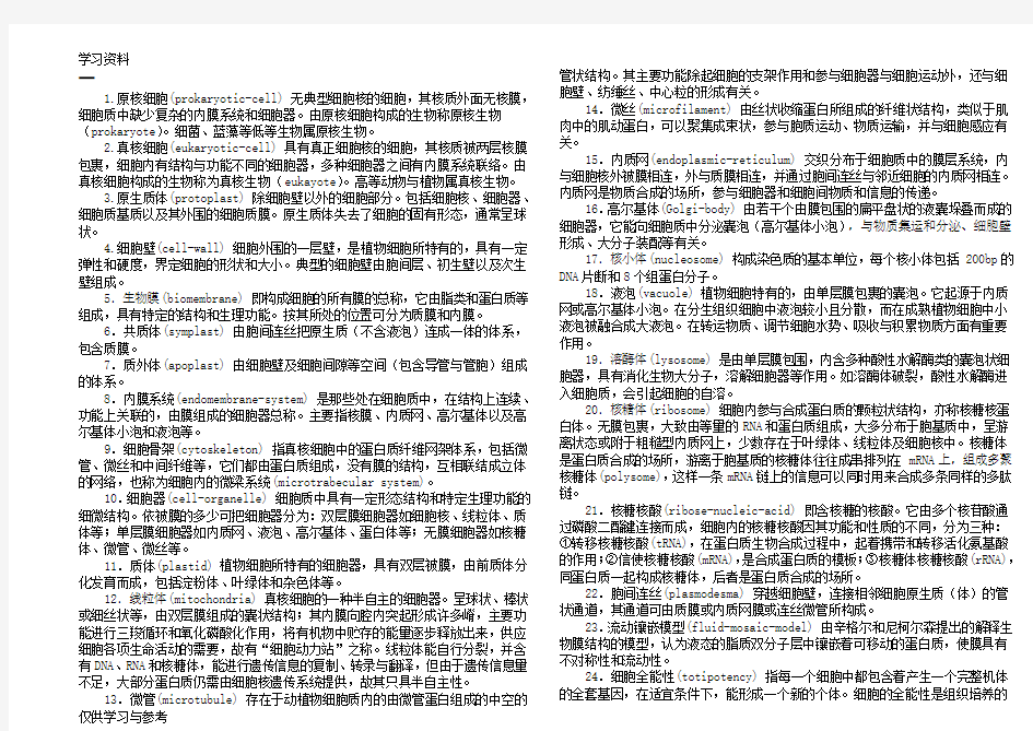 植物生理学名词解释教学内容